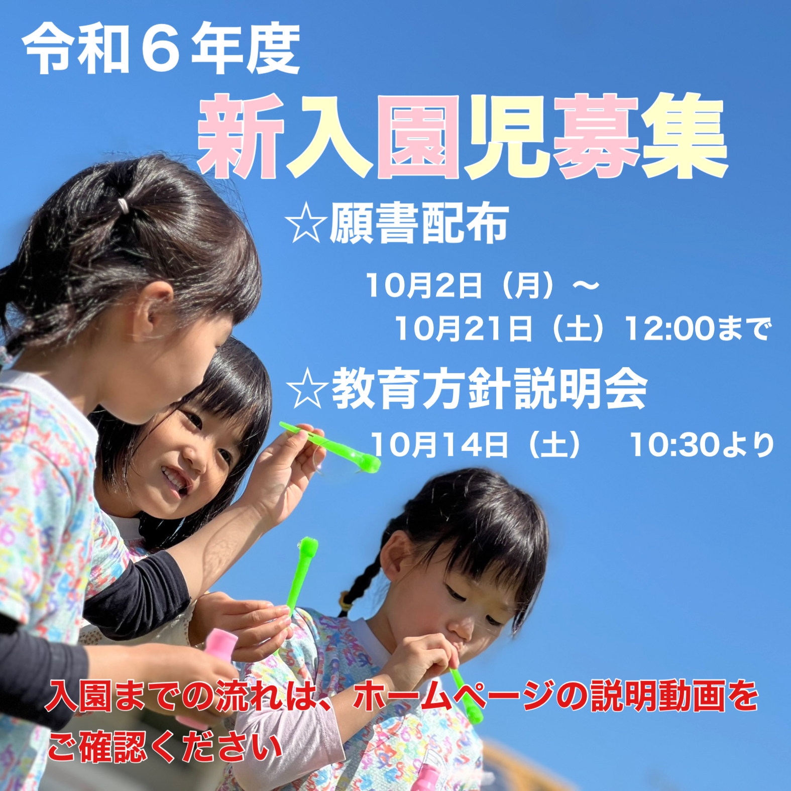 令和６年度 教育方針・入園説明会