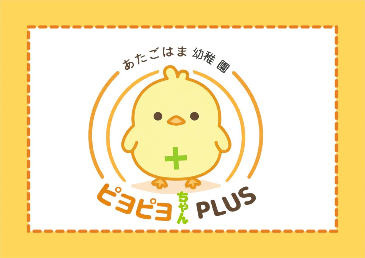 『ピヨピヨちゃんPLUS』について
